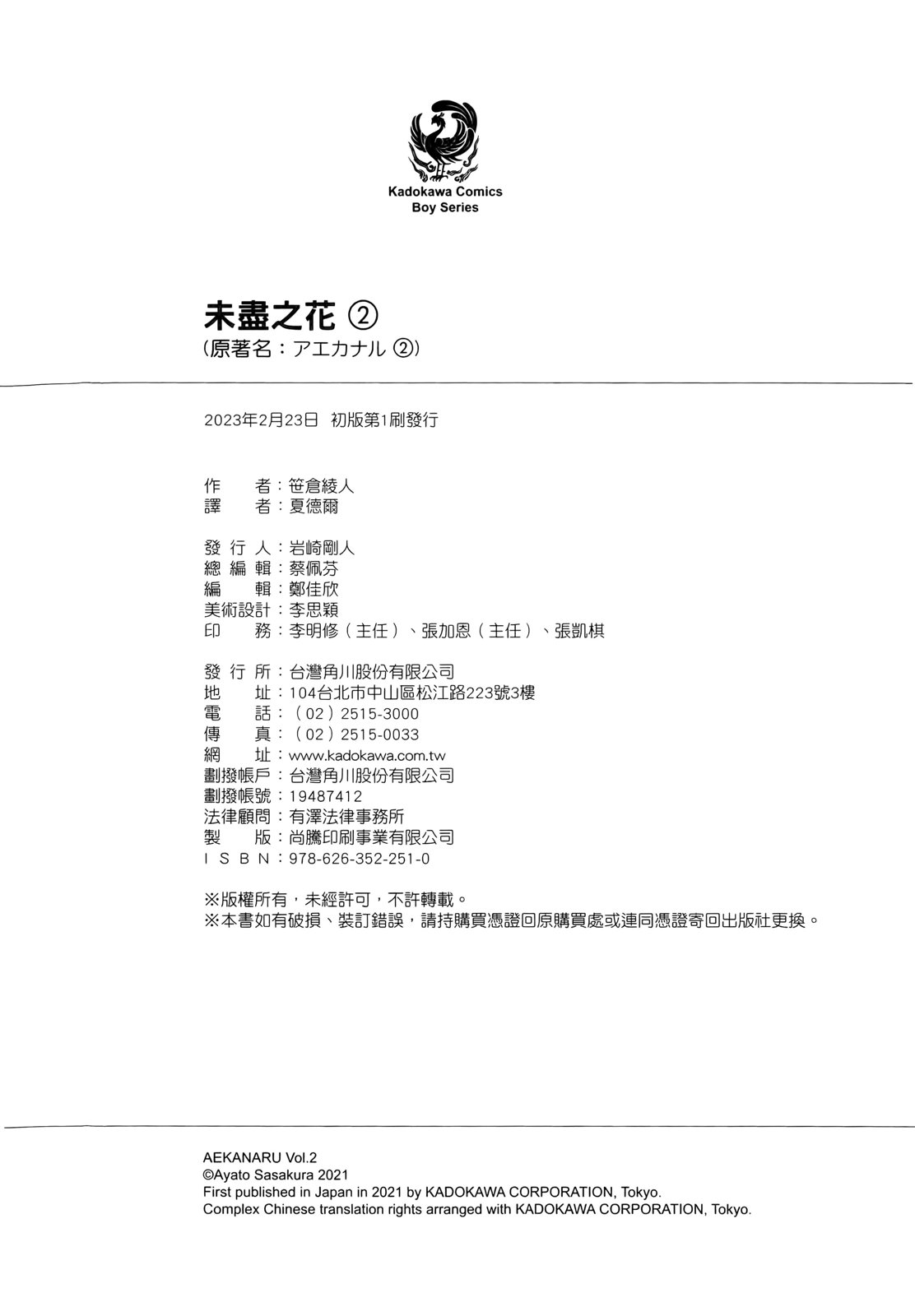 亚惠佳奈瑠 2卷 第164页