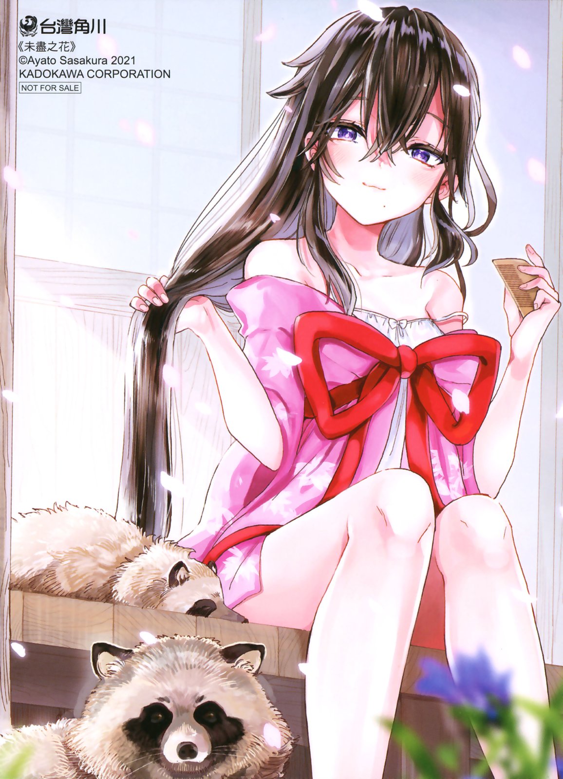 亚惠佳奈瑠 2卷 第165页