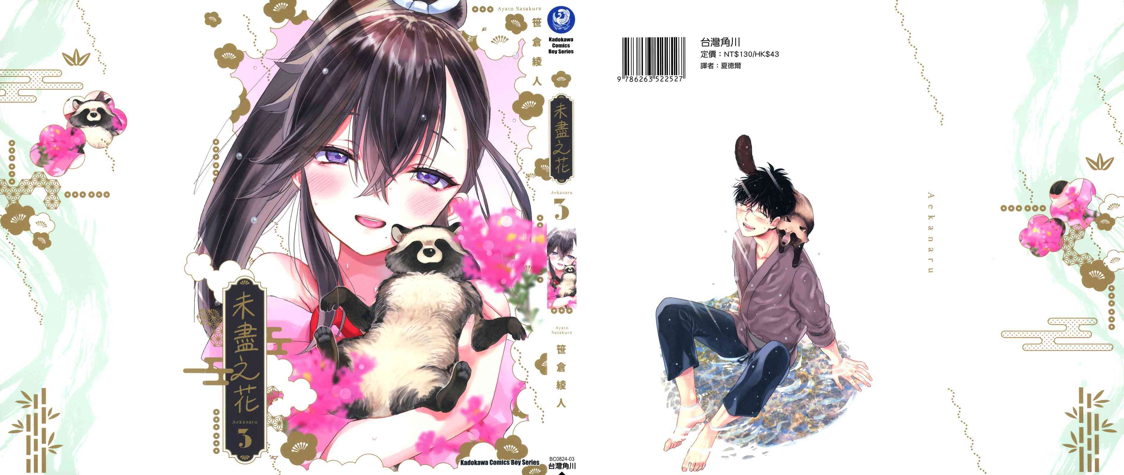 亚惠佳奈瑠 3卷 第1页