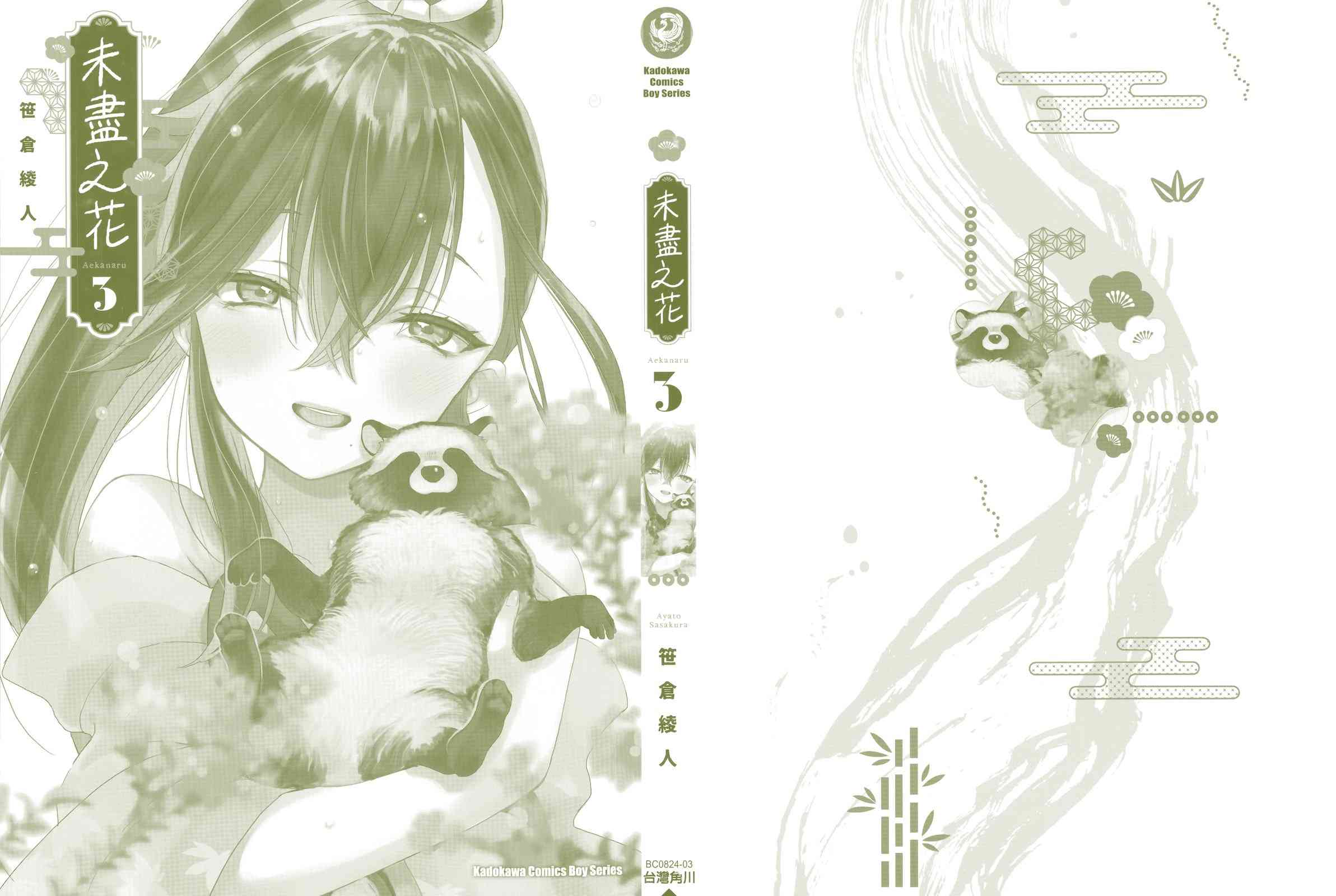 亚惠佳奈瑠 3卷 第2页