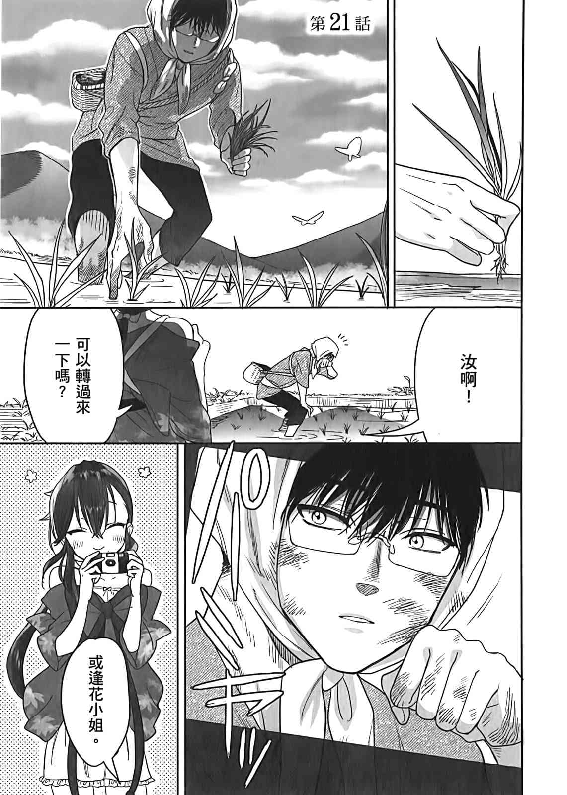 亚惠佳奈瑠 3卷 第5页