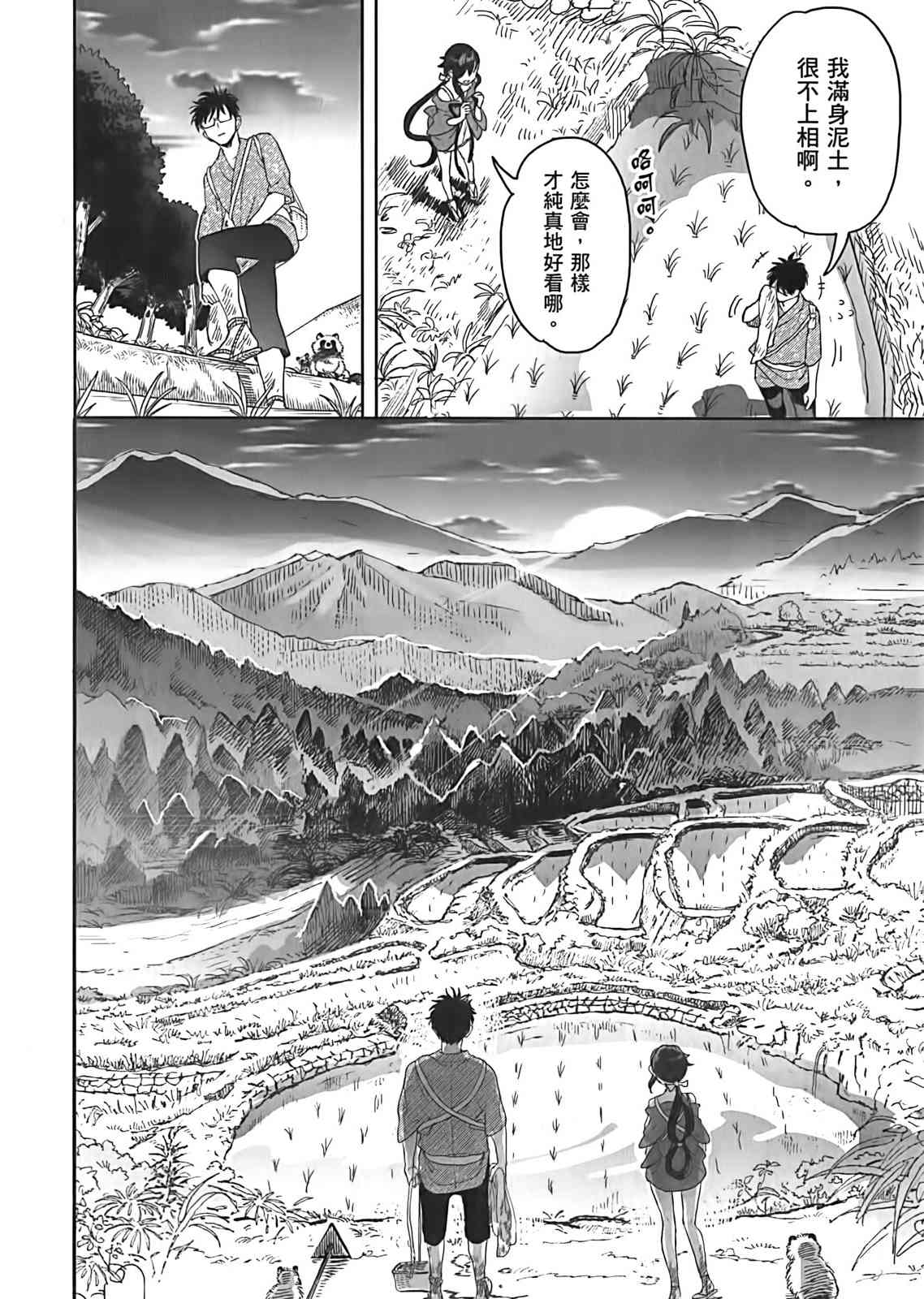 亚惠佳奈瑠 3卷 第6页