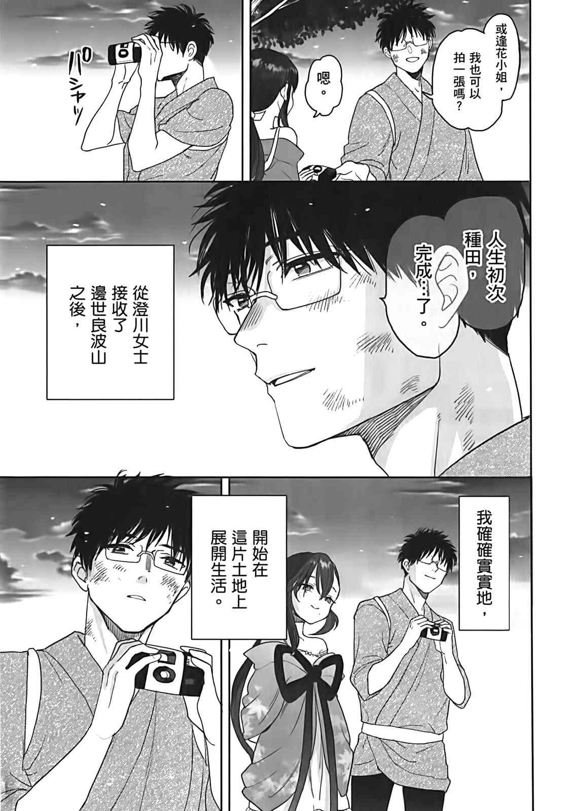 亚惠佳奈瑠 3卷 第7页