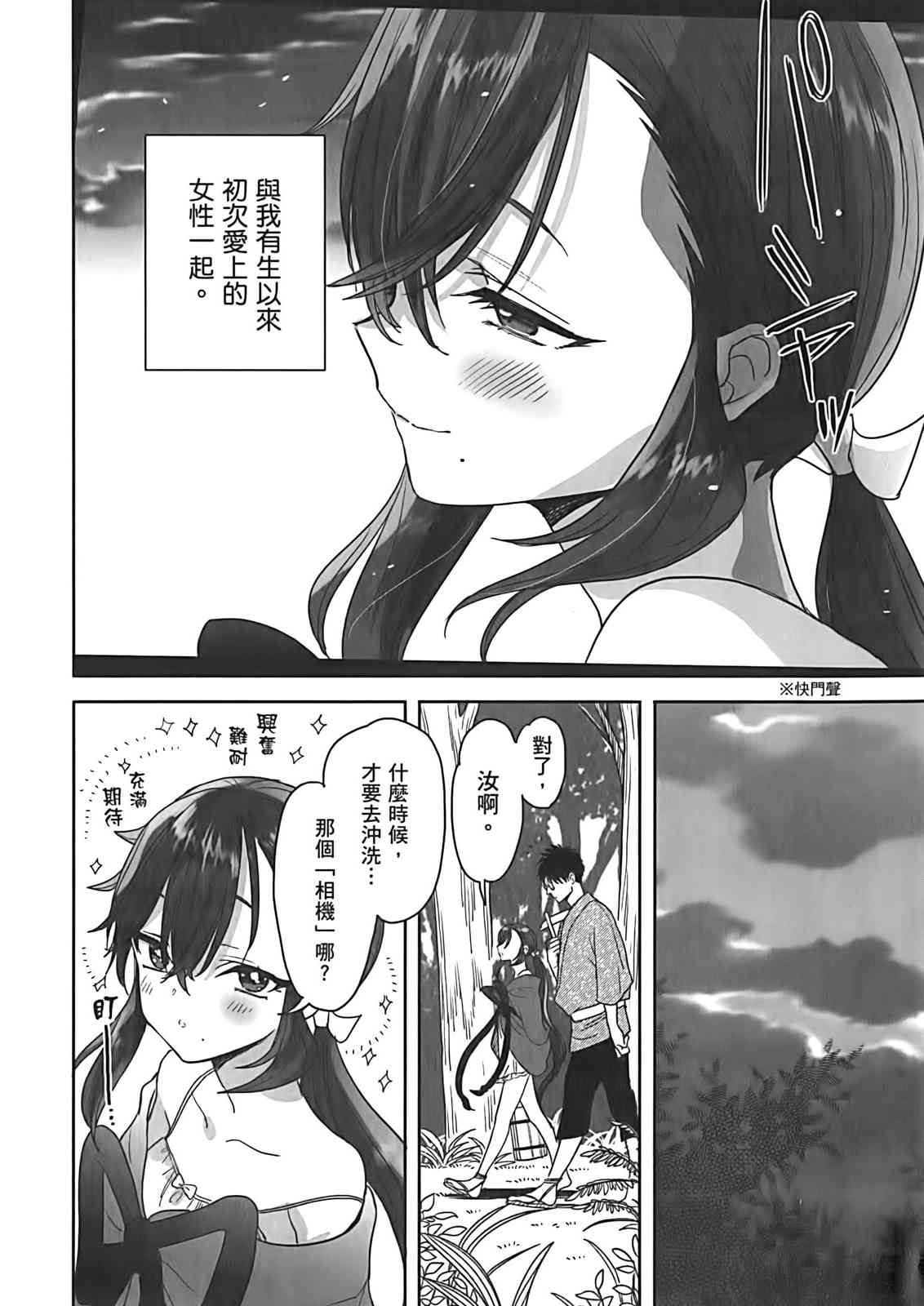 亚惠佳奈瑠 3卷 第8页