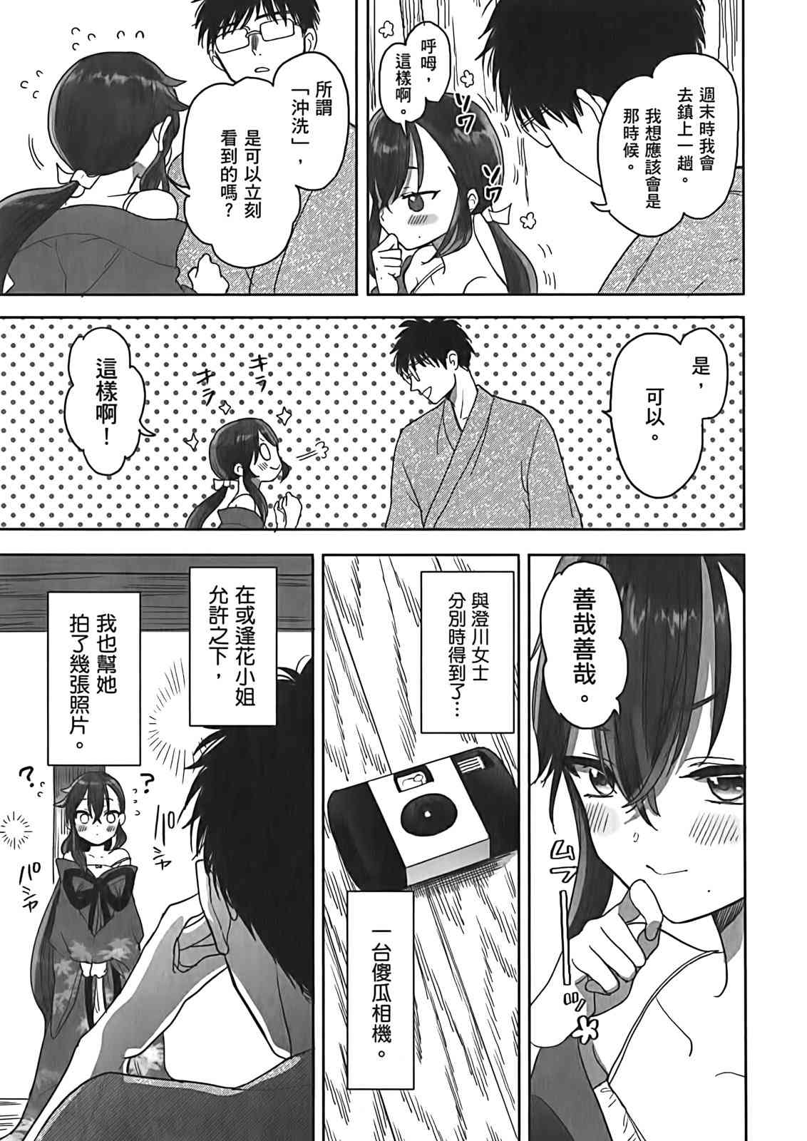 亚惠佳奈瑠 3卷 第9页