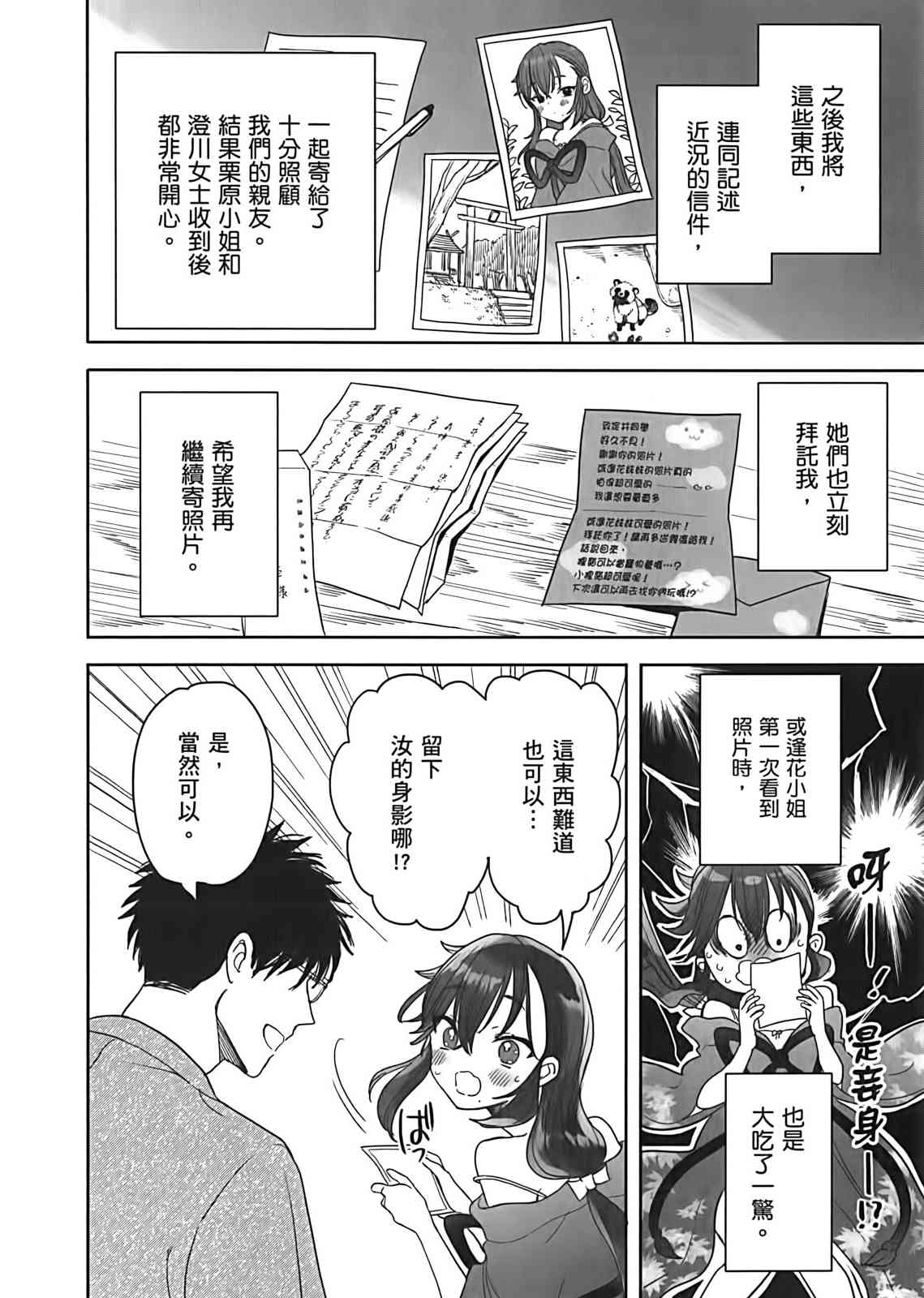 亚惠佳奈瑠 3卷 第10页