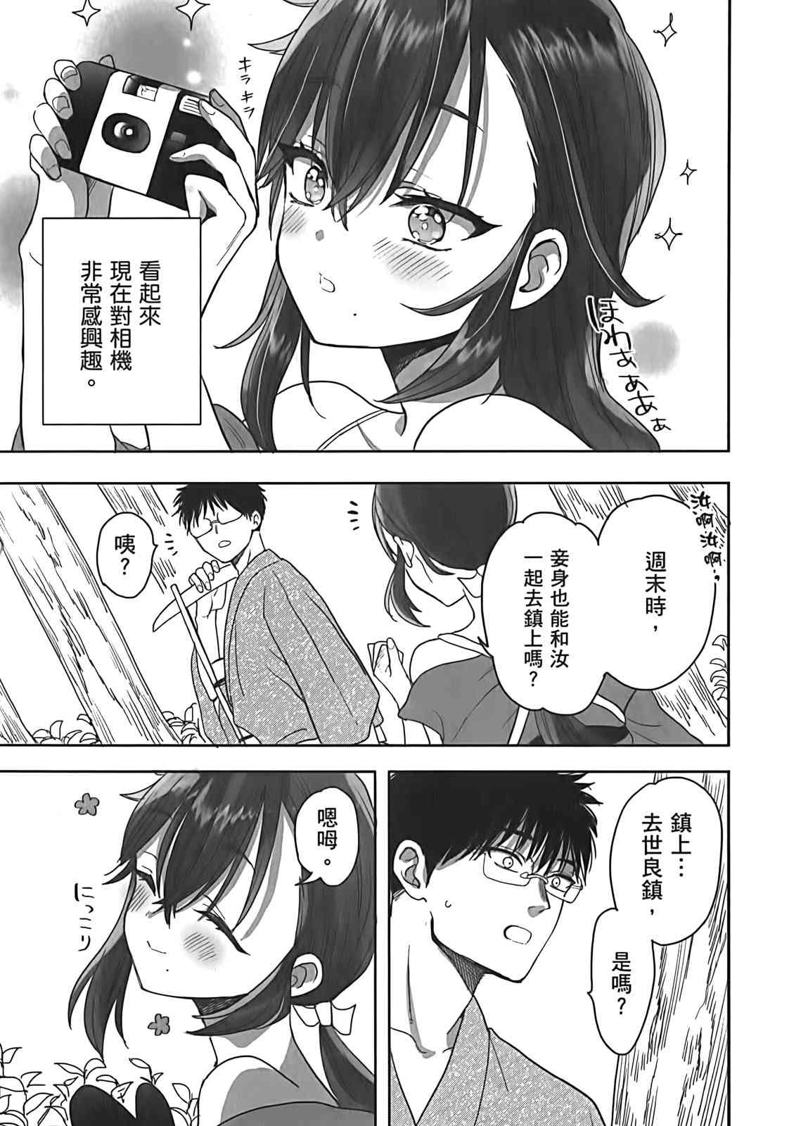 亚惠佳奈瑠 3卷 第11页