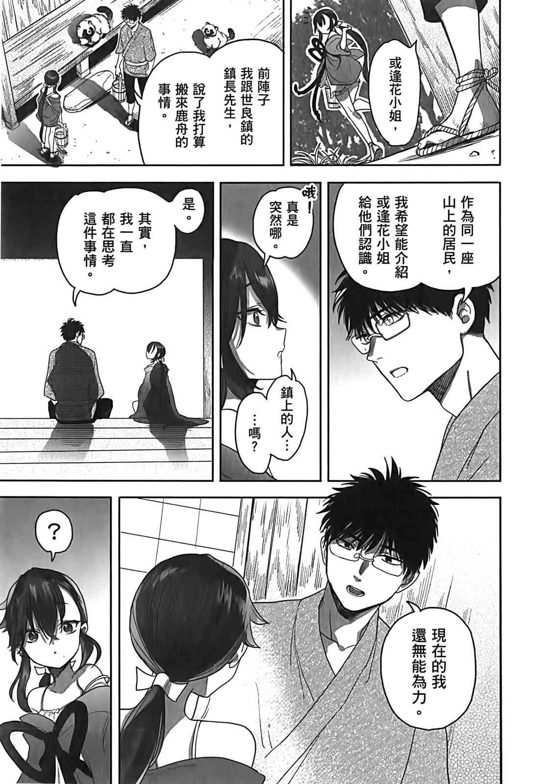 亚惠佳奈瑠 3卷 第13页