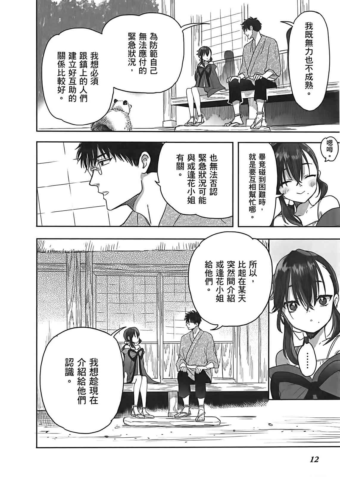 亚惠佳奈瑠 3卷 第14页