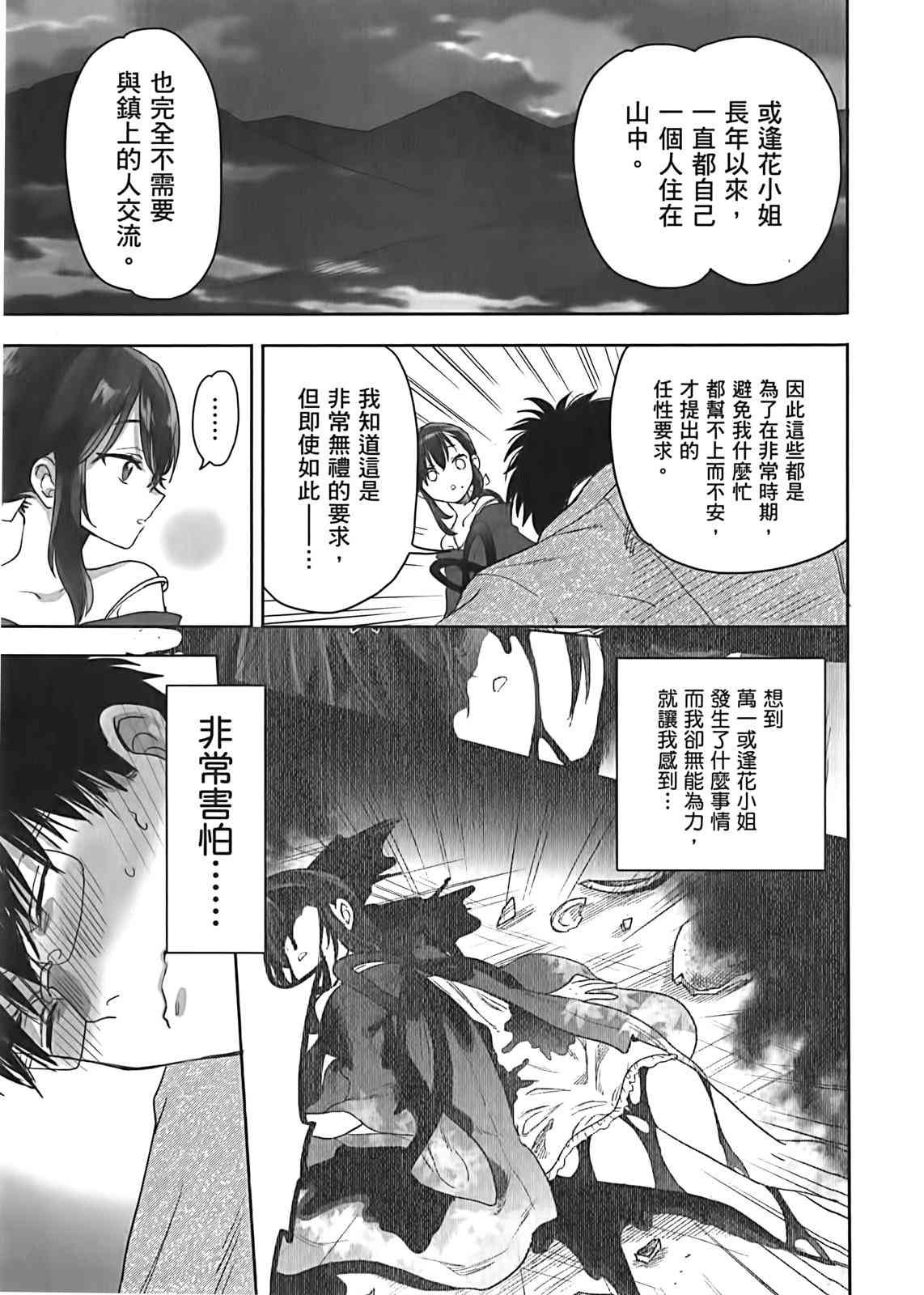 亚惠佳奈瑠 3卷 第15页