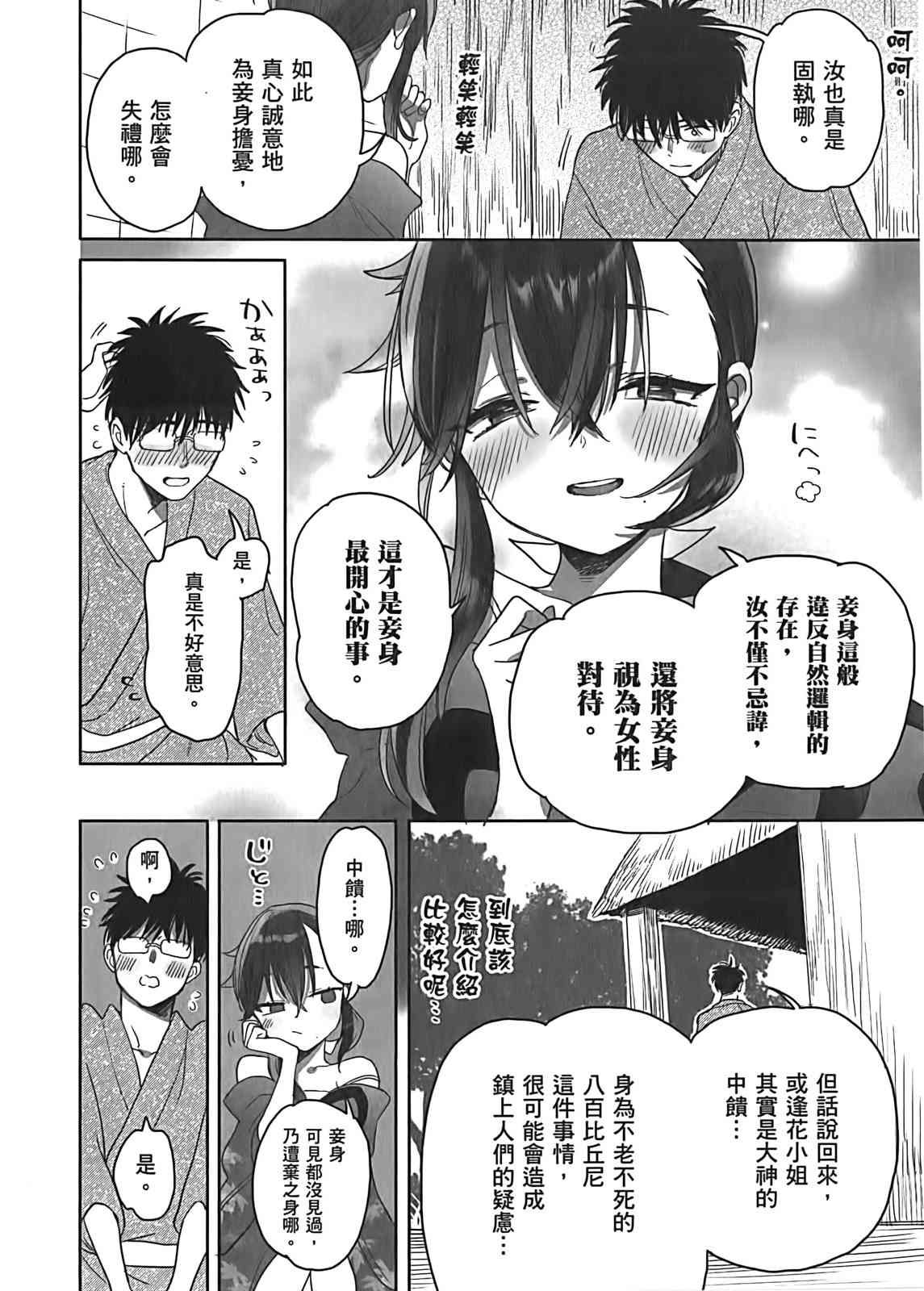 亚惠佳奈瑠 3卷 第16页