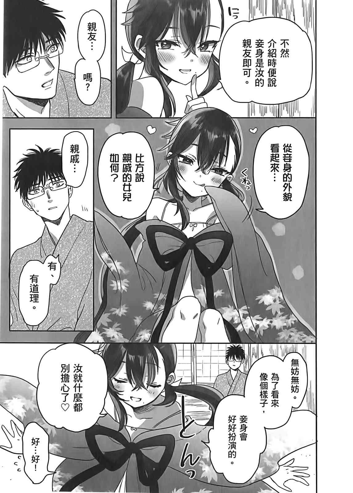 亚惠佳奈瑠 3卷 第17页