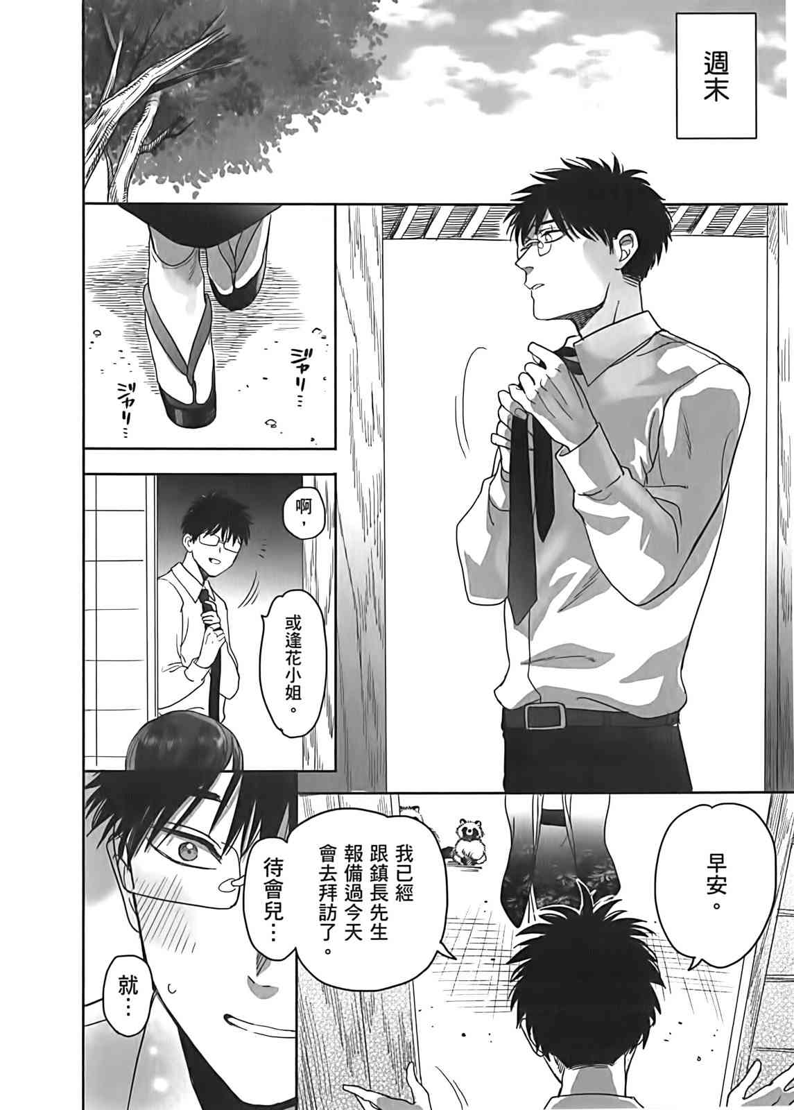 亚惠佳奈瑠 3卷 第18页