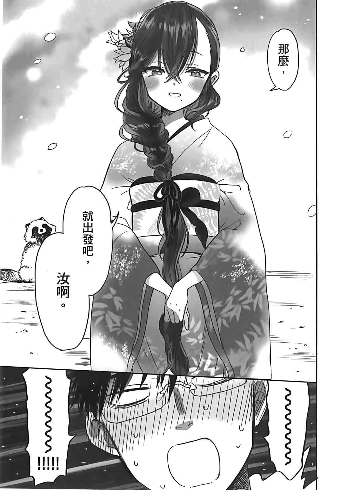 亚惠佳奈瑠 3卷 第19页