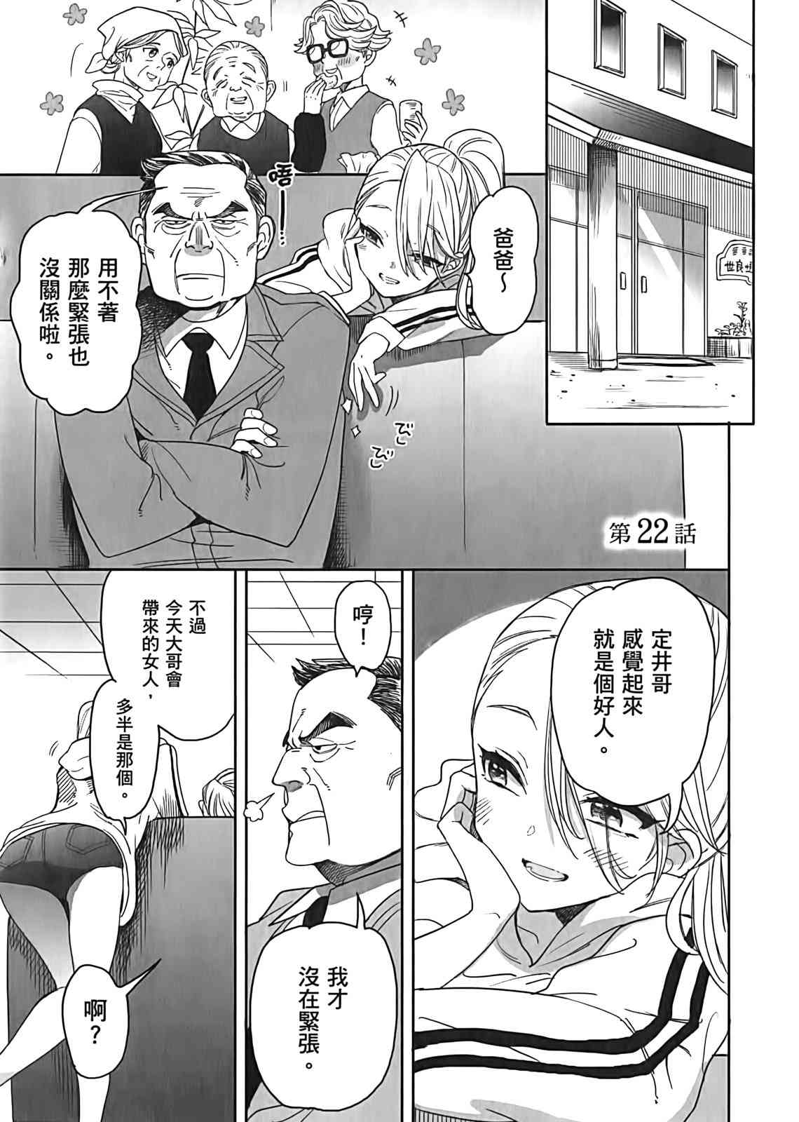 亚惠佳奈瑠 3卷 第21页