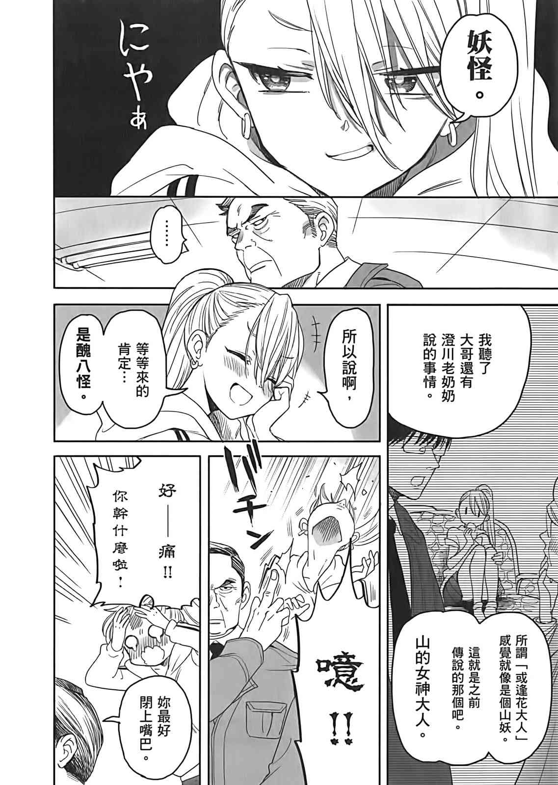 亚惠佳奈瑠 3卷 第22页