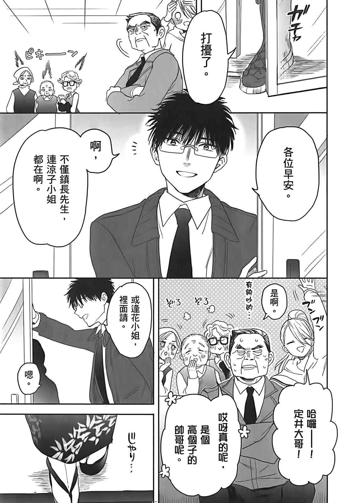 亚惠佳奈瑠 3卷 第23页