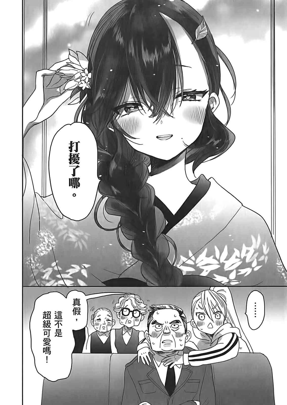 亚惠佳奈瑠 3卷 第24页