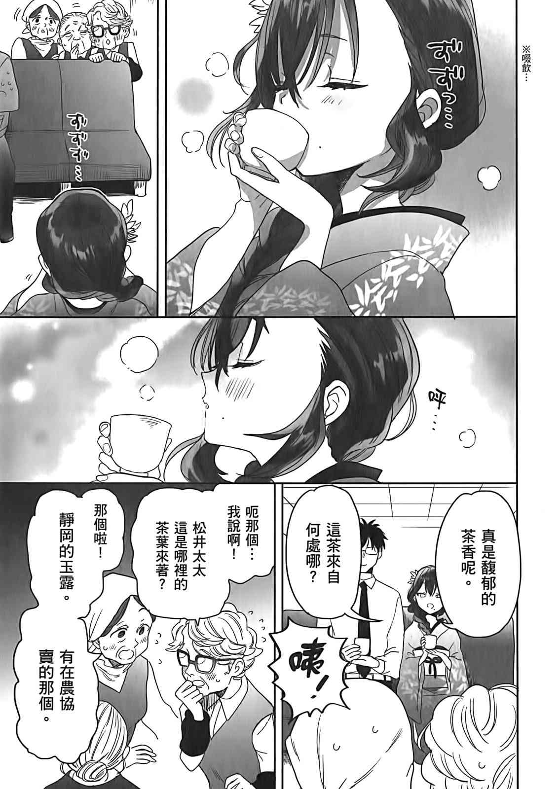 亚惠佳奈瑠 3卷 第25页