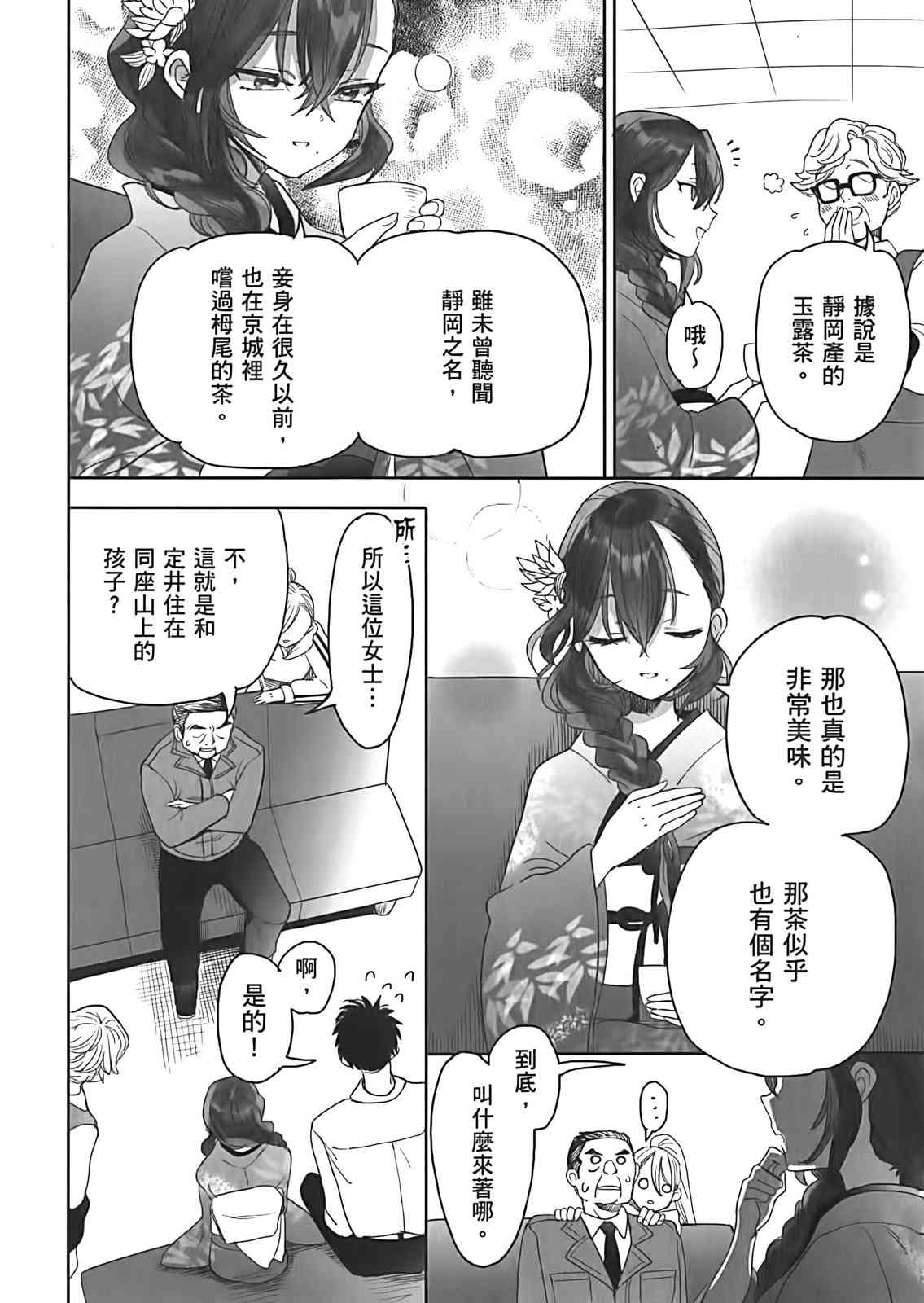 亚惠佳奈瑠 3卷 第26页