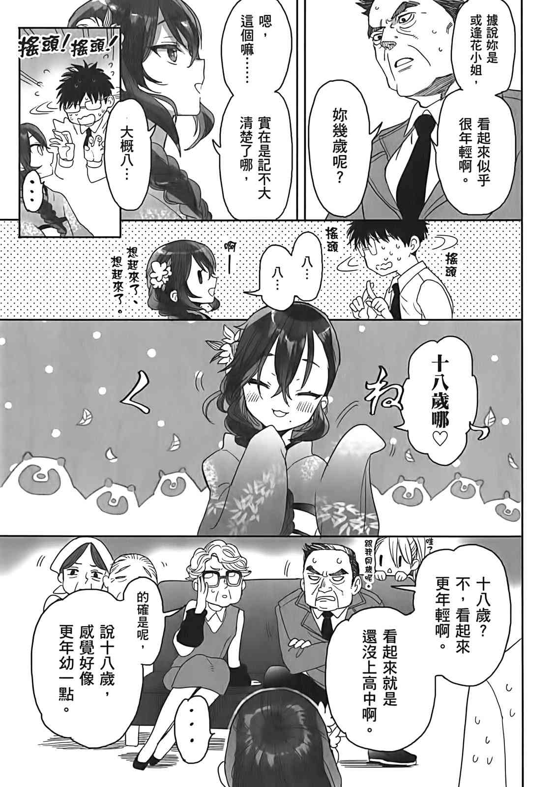 亚惠佳奈瑠 3卷 第27页