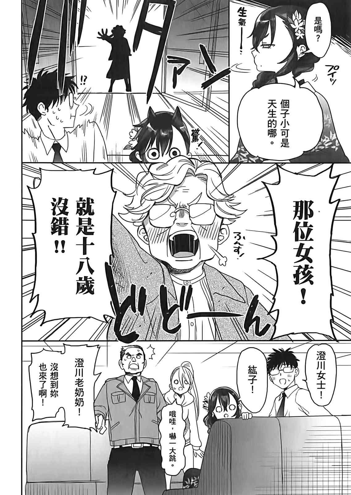 亚惠佳奈瑠 3卷 第28页