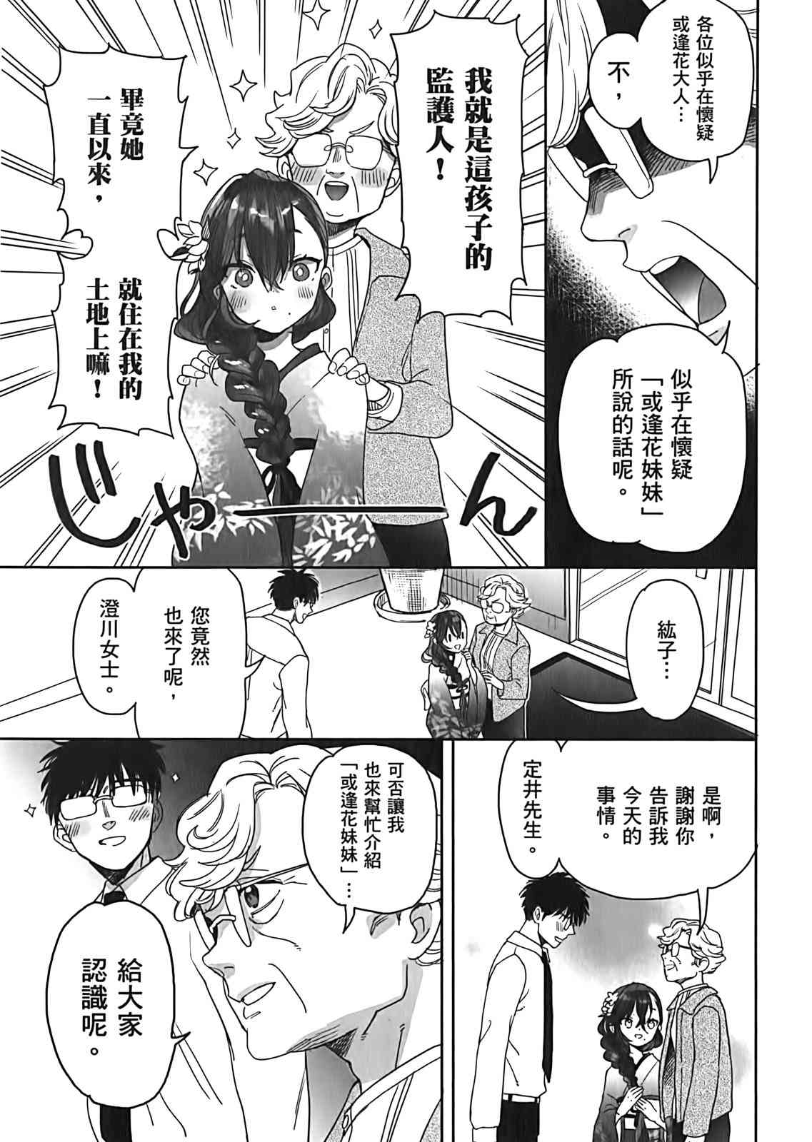 亚惠佳奈瑠 3卷 第29页