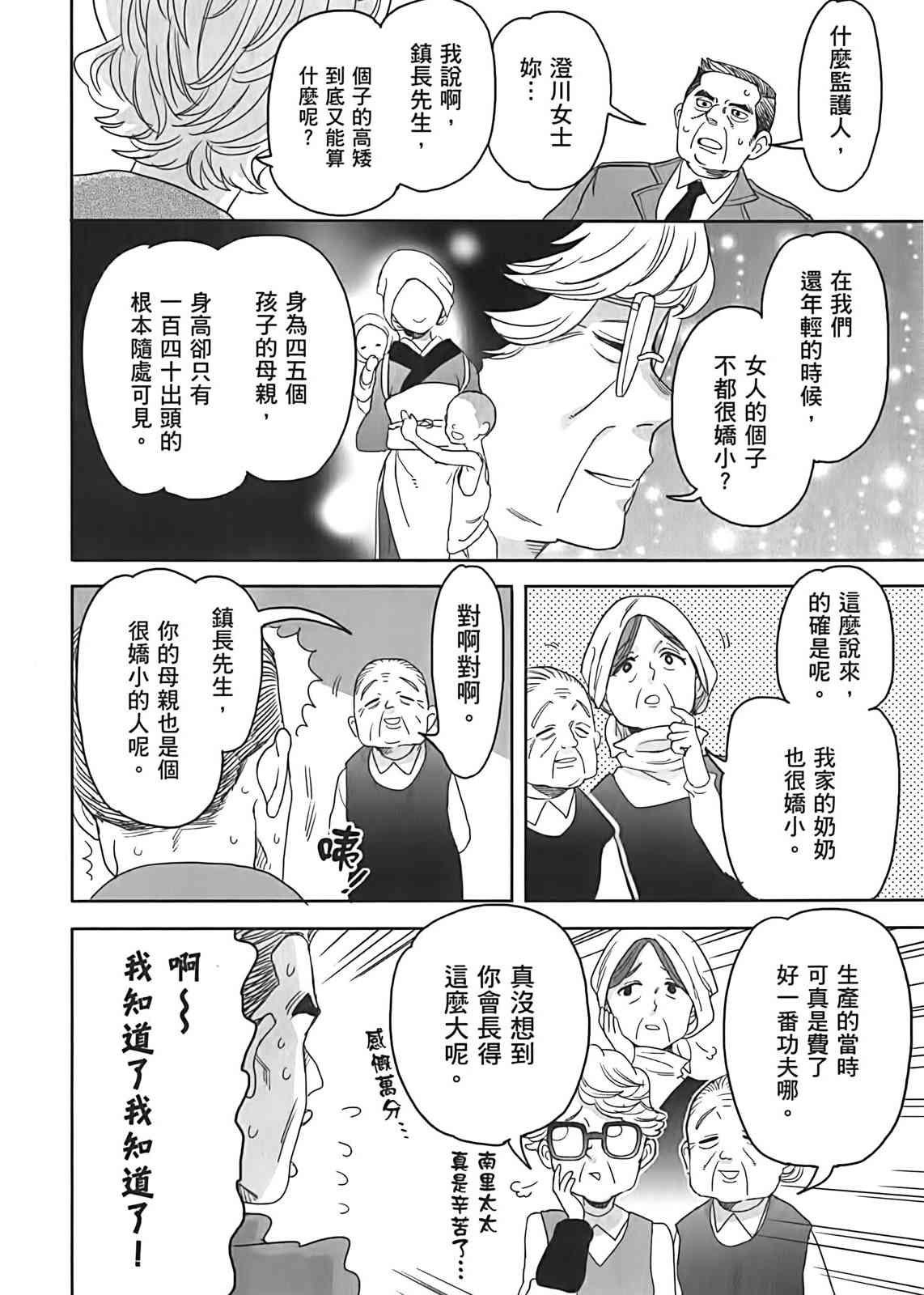 亚惠佳奈瑠 3卷 第30页