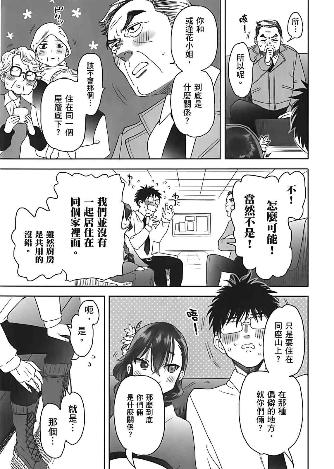 亚惠佳奈瑠 3卷 第31页