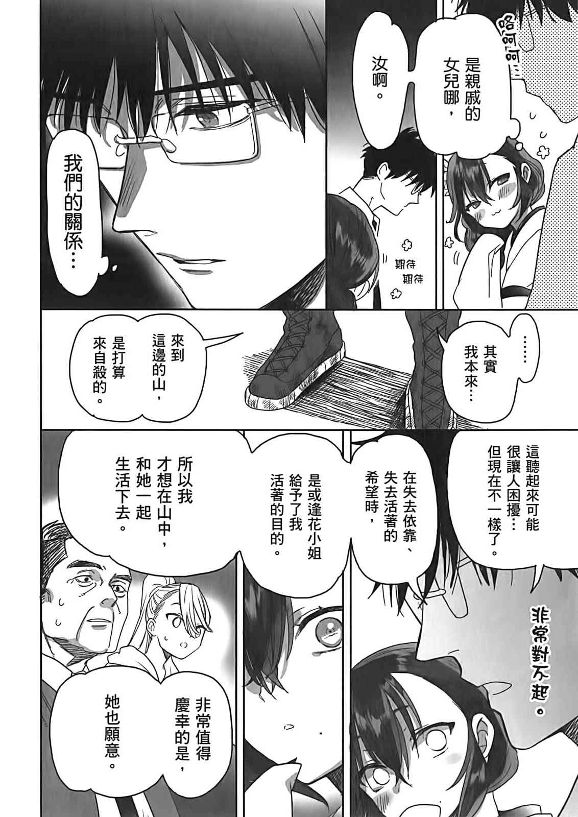 亚惠佳奈瑠 3卷 第32页