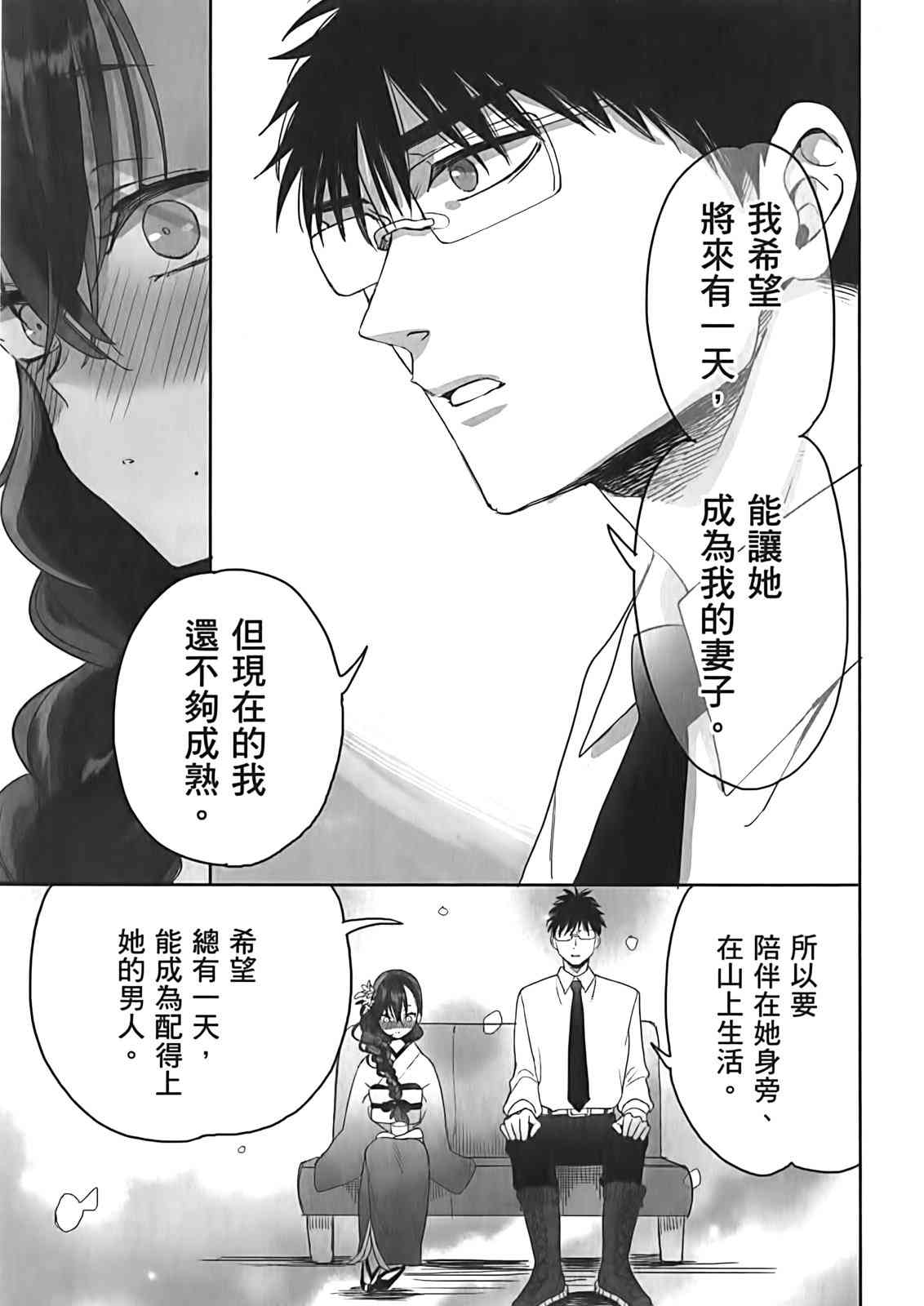 亚惠佳奈瑠 3卷 第33页