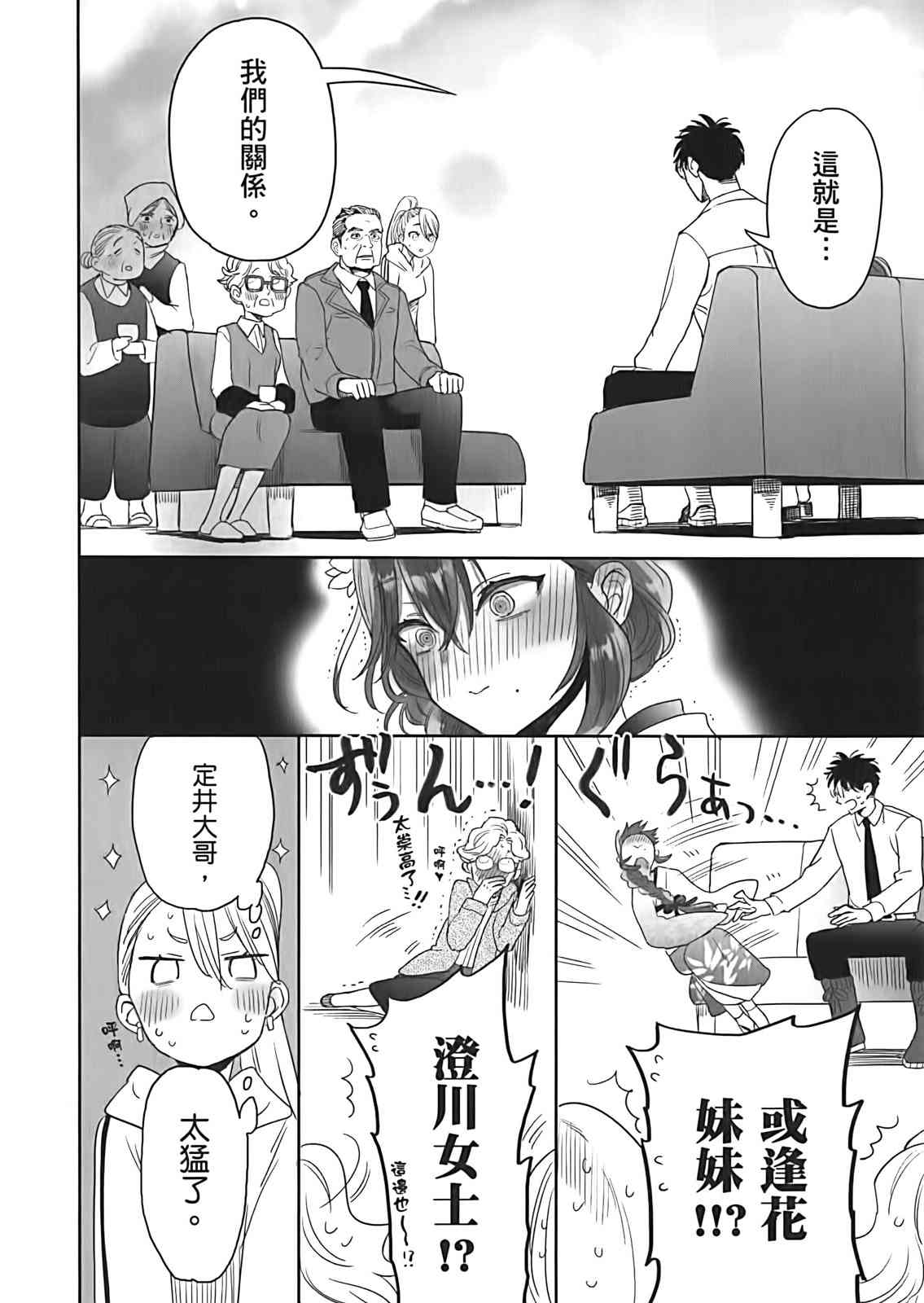 亚惠佳奈瑠 3卷 第34页