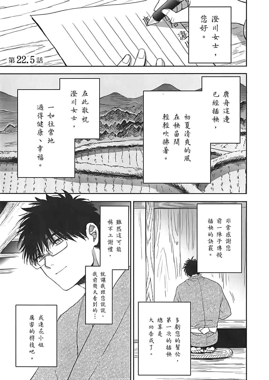 亚惠佳奈瑠 3卷 第35页