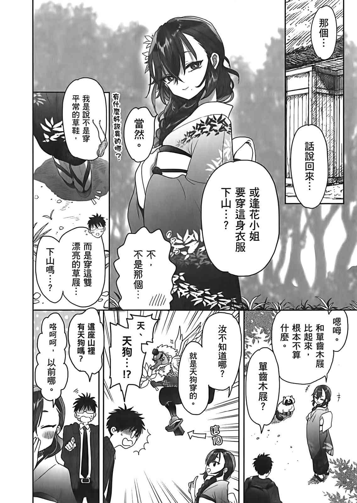 亚惠佳奈瑠 3卷 第36页