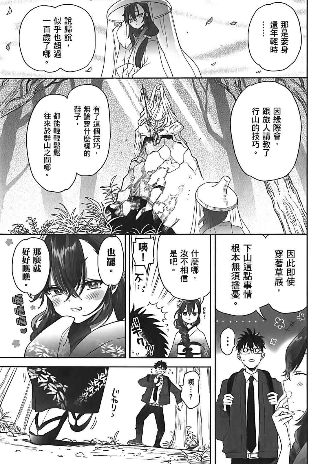 亚惠佳奈瑠 3卷 第37页