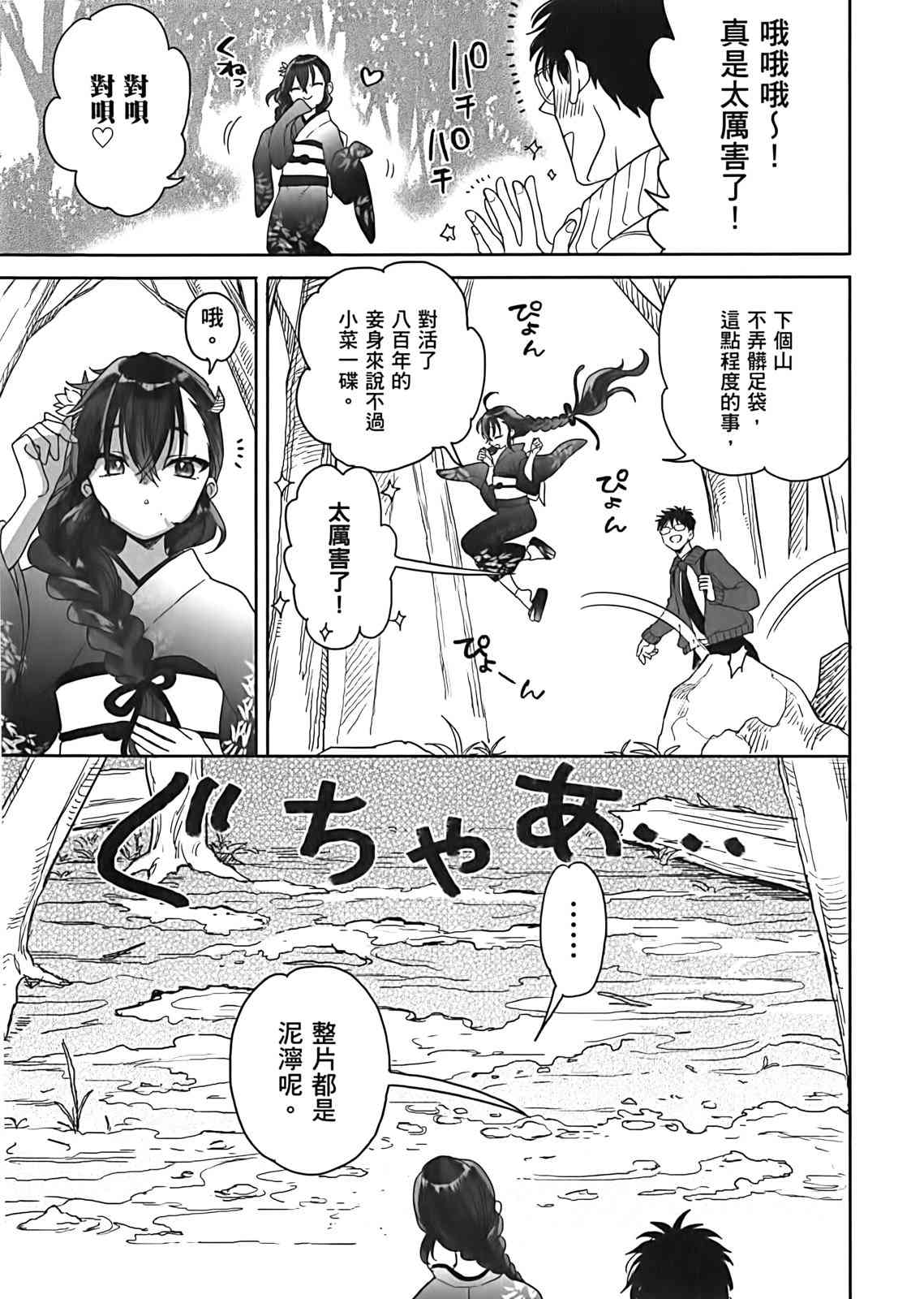 亚惠佳奈瑠 3卷 第39页