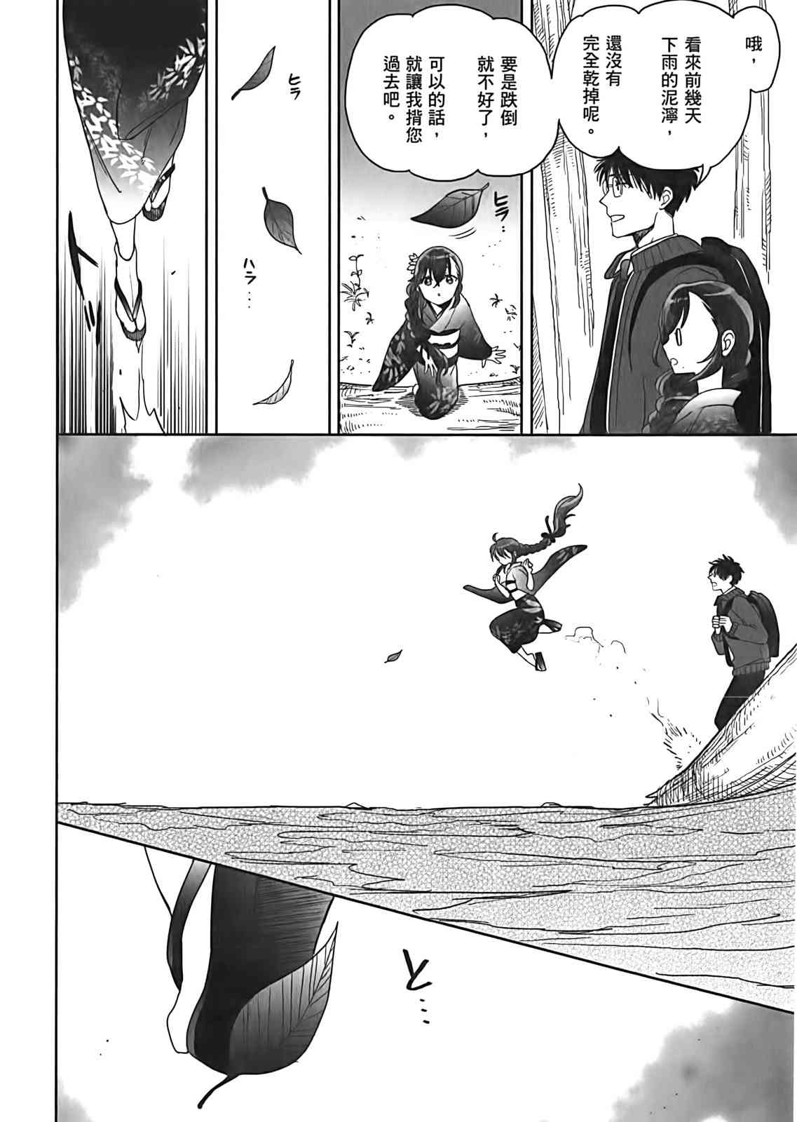 亚惠佳奈瑠 3卷 第40页