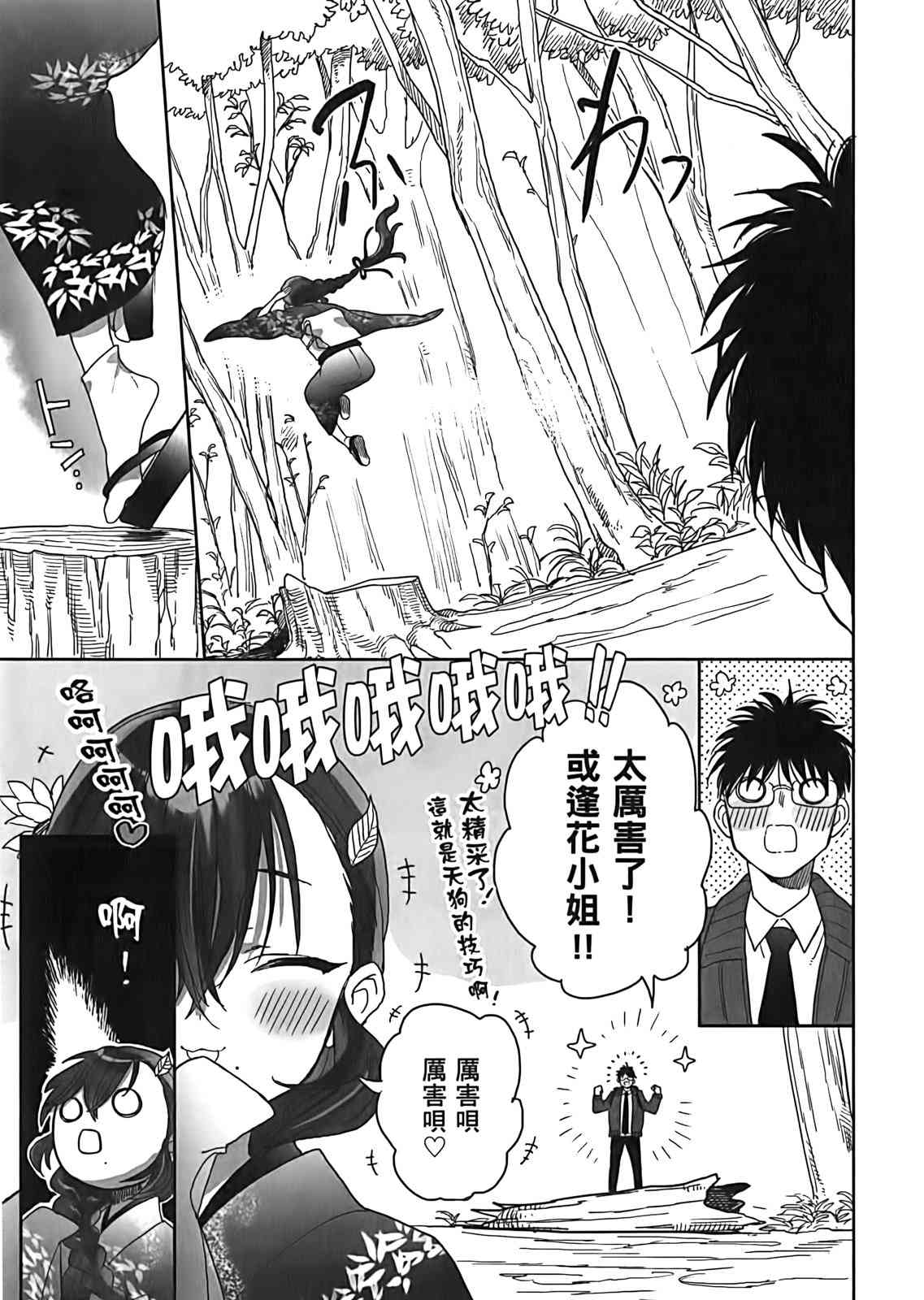 亚惠佳奈瑠 3卷 第41页