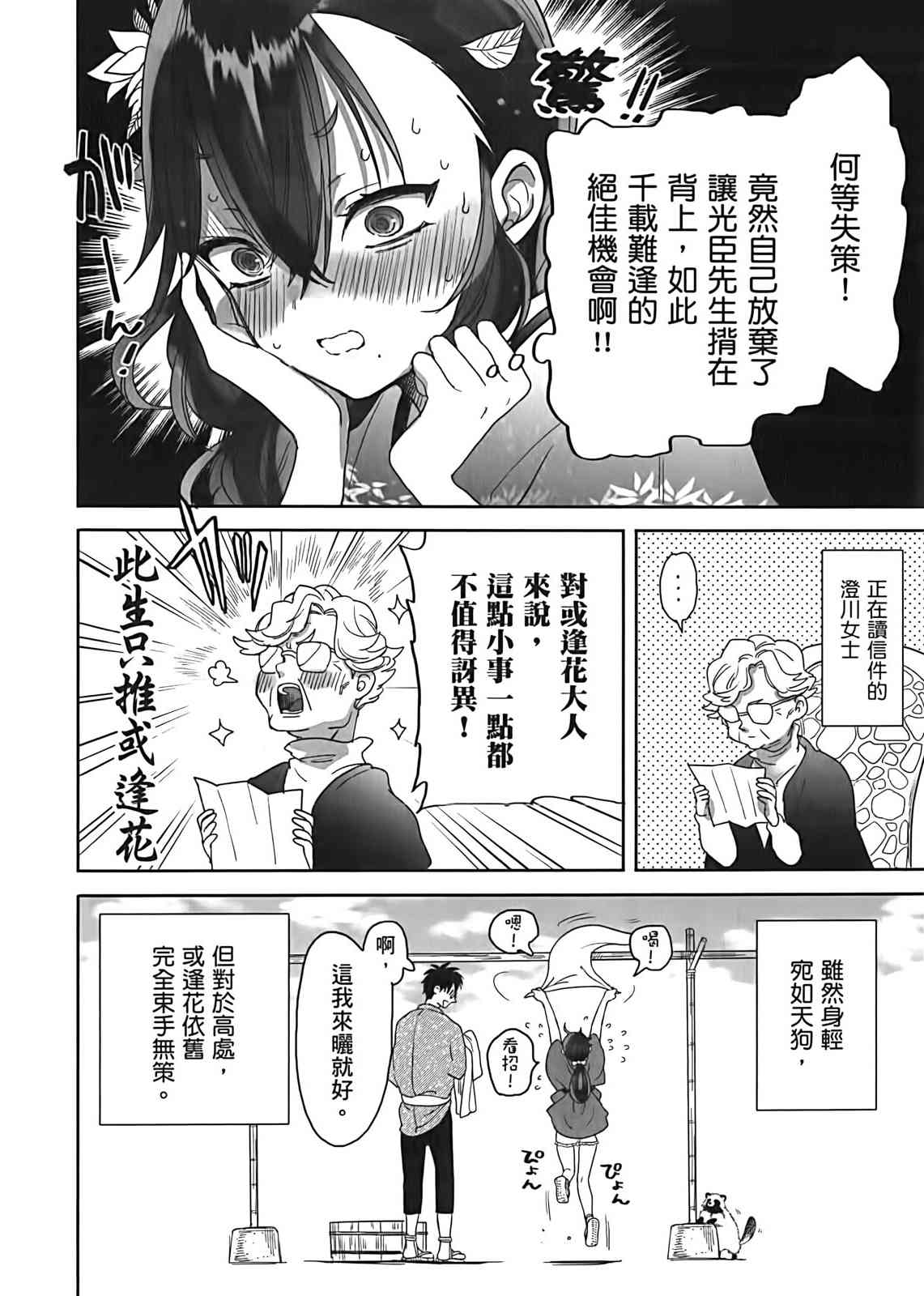 亚惠佳奈瑠 3卷 第42页