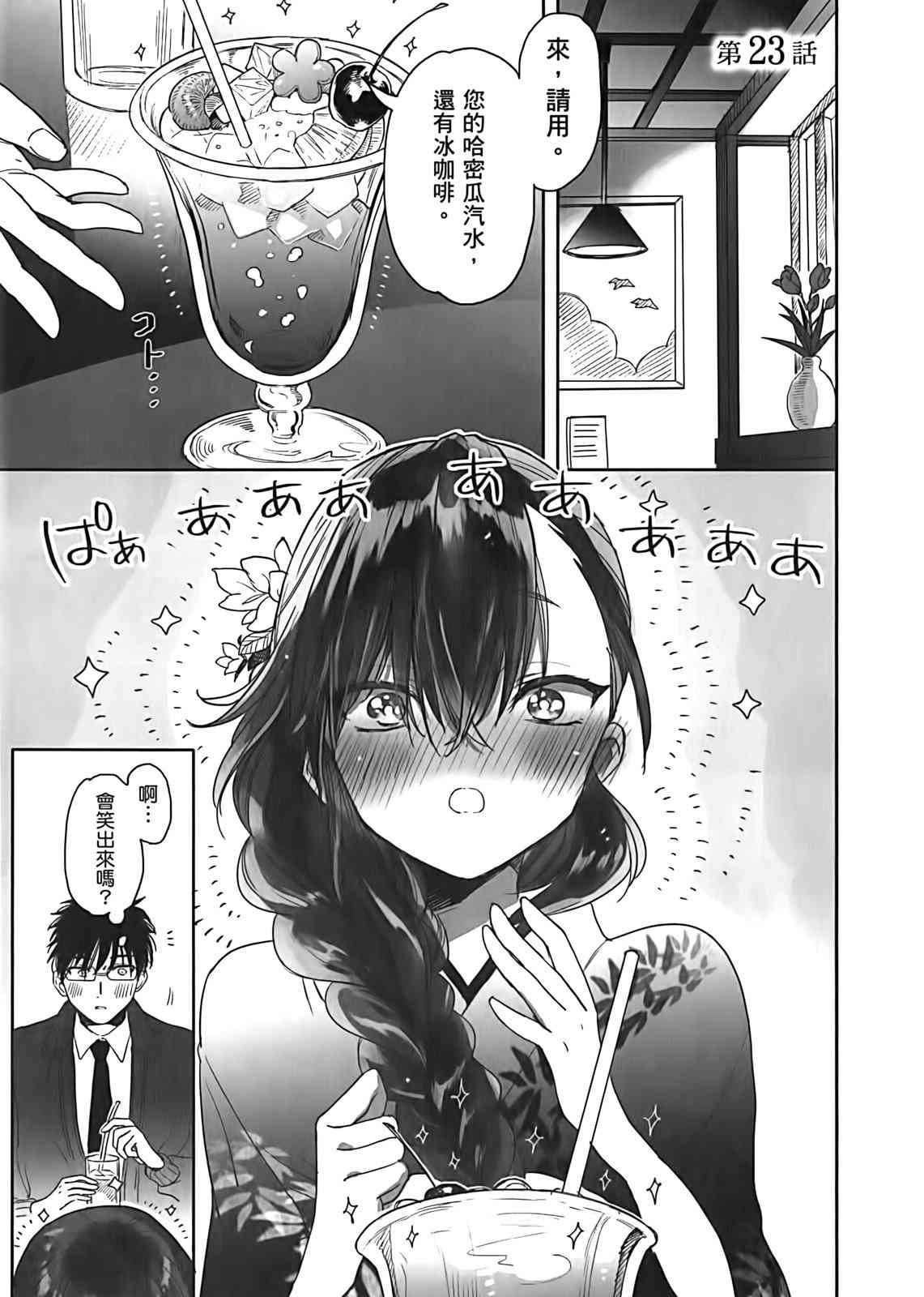 亚惠佳奈瑠 3卷 第43页