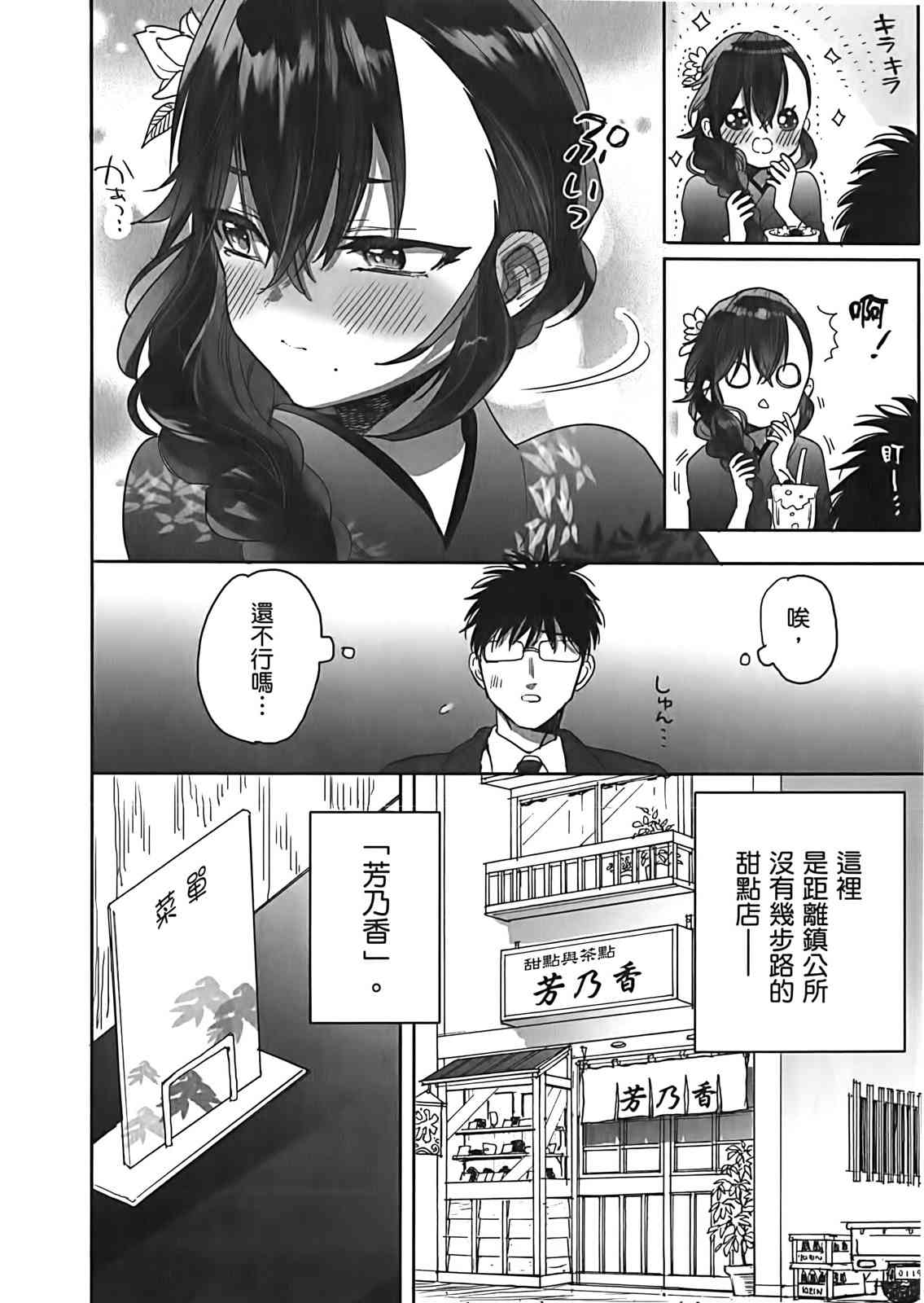 亚惠佳奈瑠 3卷 第44页