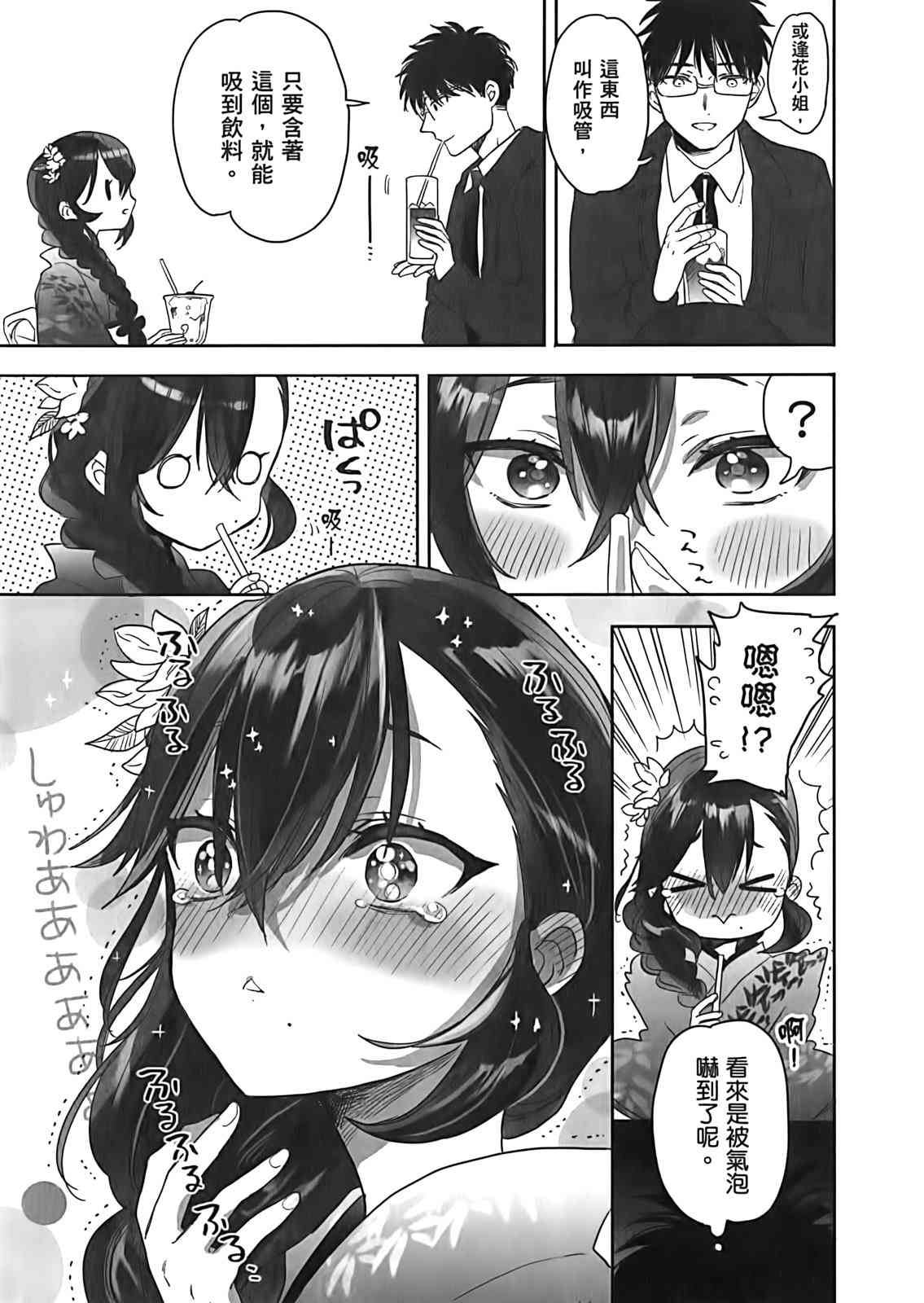 亚惠佳奈瑠 3卷 第45页