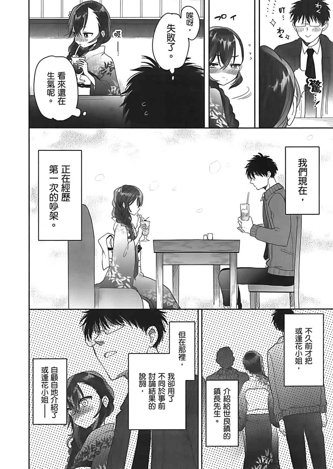 亚惠佳奈瑠 3卷 第46页