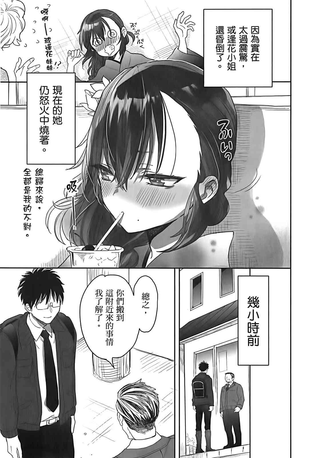 亚惠佳奈瑠 3卷 第47页