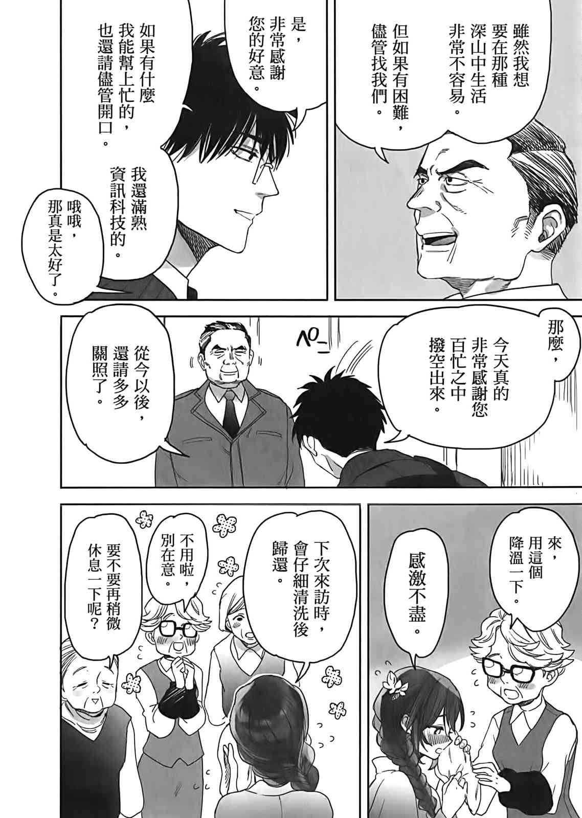 亚惠佳奈瑠 3卷 第48页