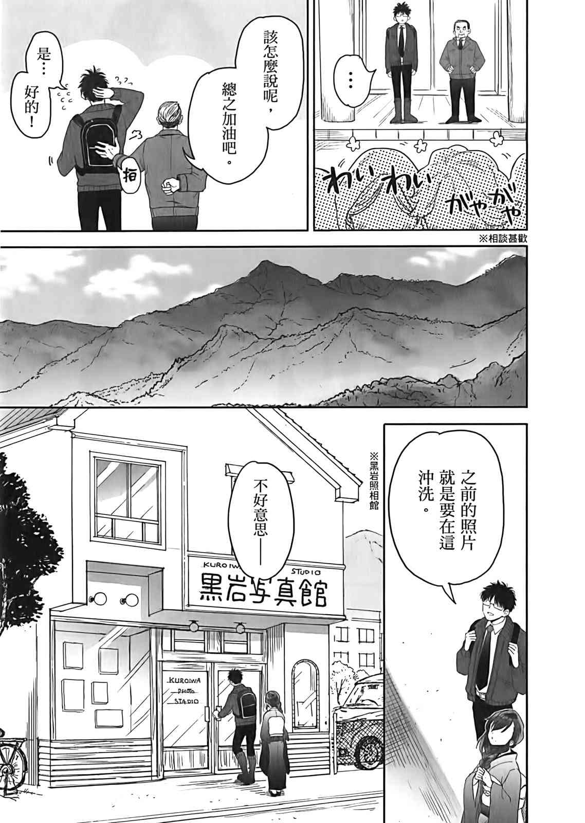 亚惠佳奈瑠 3卷 第49页