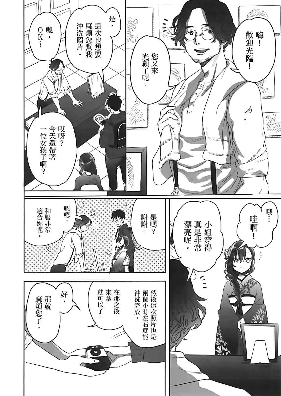 亚惠佳奈瑠 3卷 第50页