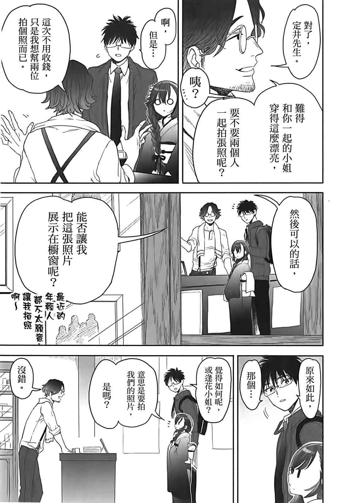 亚惠佳奈瑠 3卷 第51页