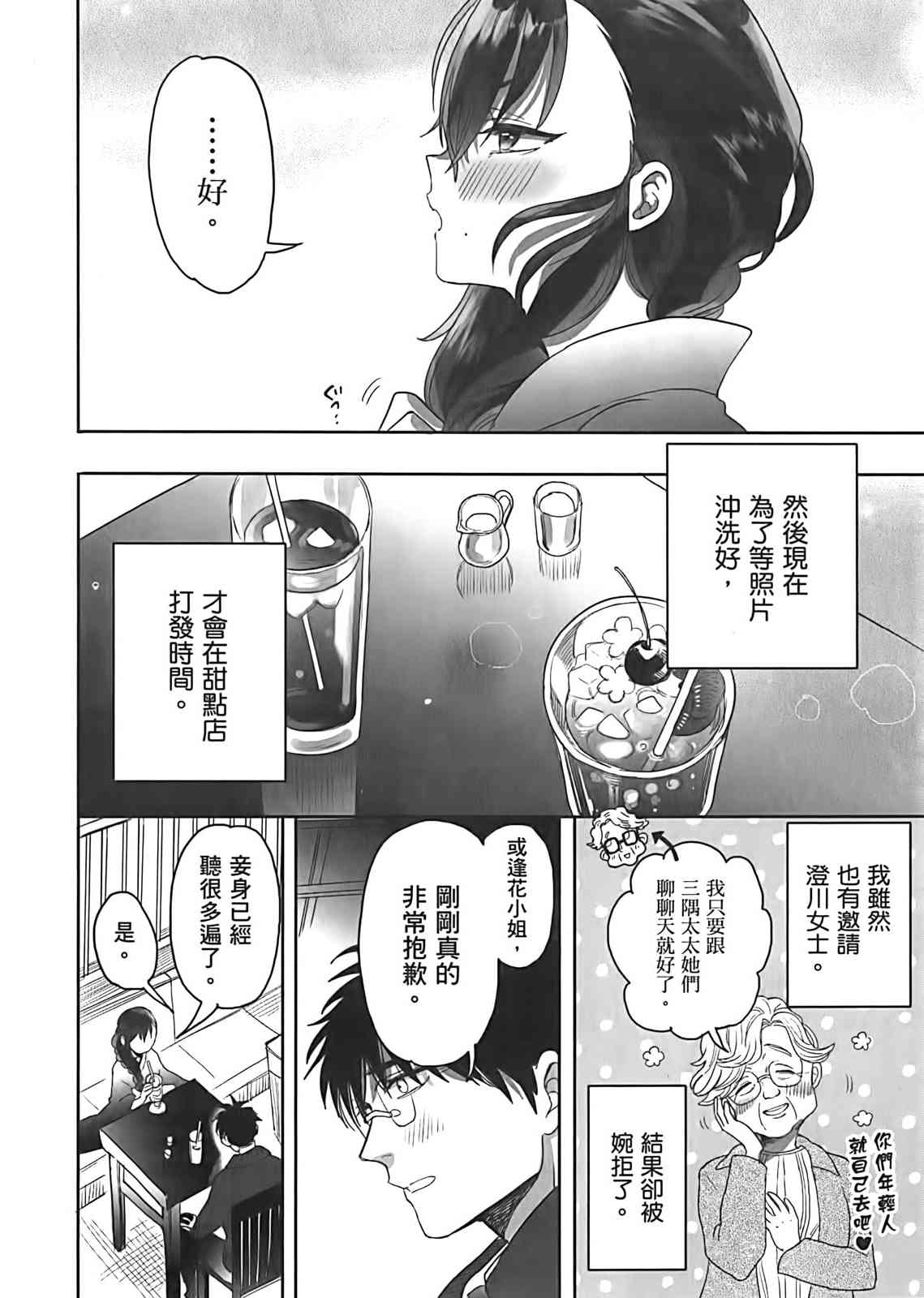 亚惠佳奈瑠 3卷 第52页