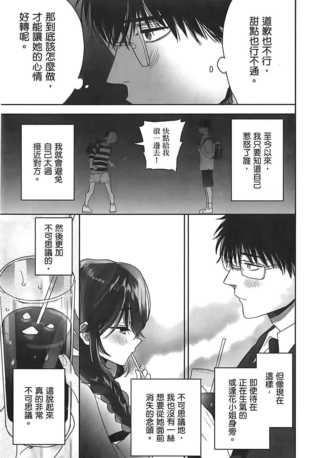 亚惠佳奈瑠 3卷 第53页